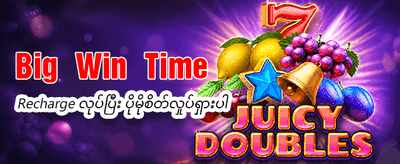အခုပဲမှတ်ပုံတင်ပြီး အနိုင်ရယူပါ