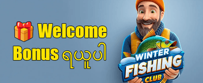 ပထမဆုံး ငွေသွင်းဘောနပ်စ် promotion